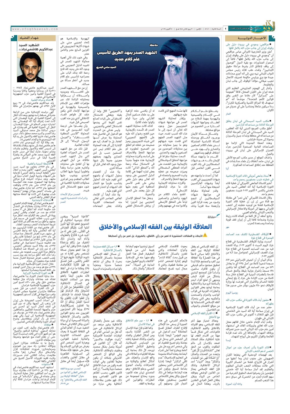 هفته نامه تاریخ ۱۶ مهر ۱۴۰۳