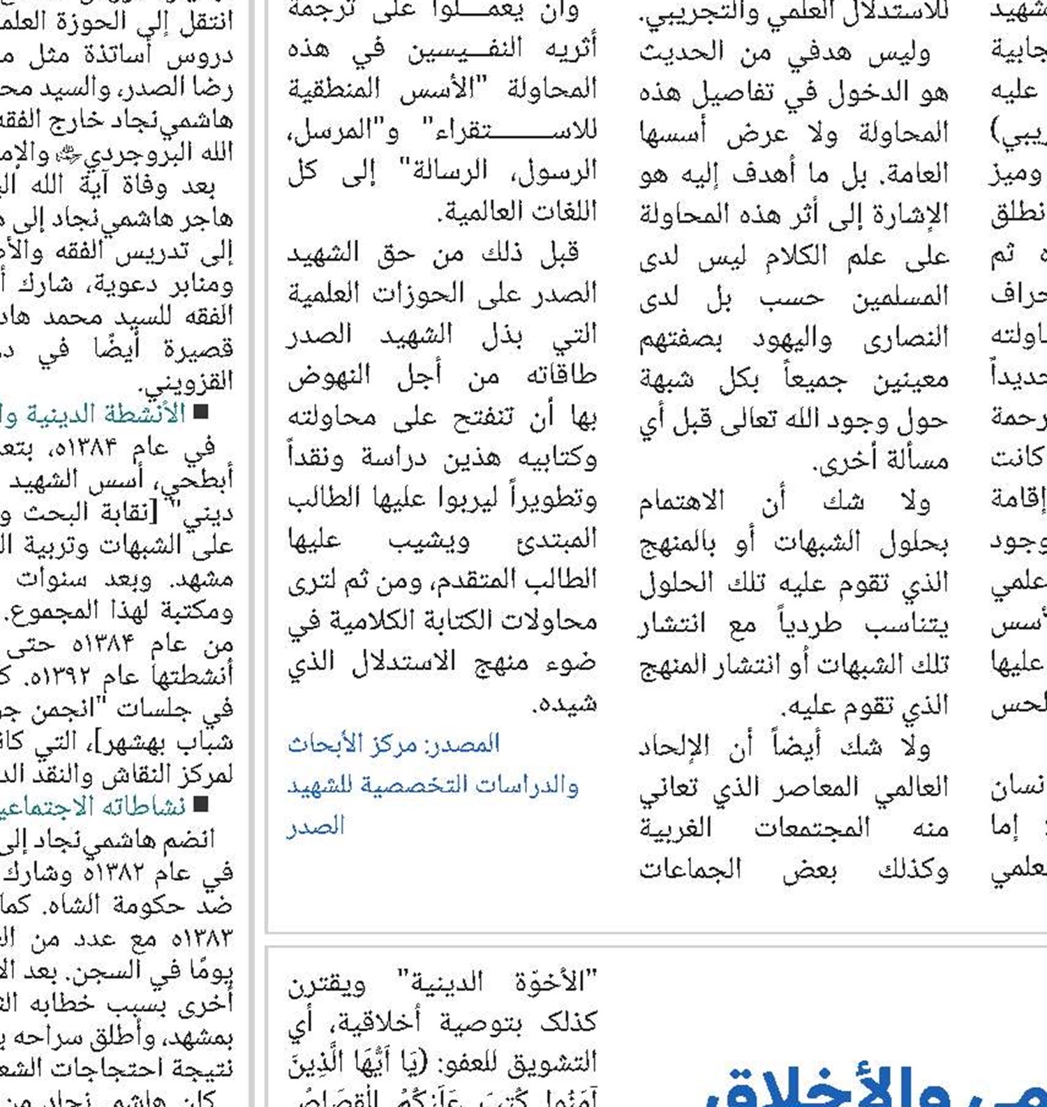 العلاقة الوثيقة بين الفقه الإسلامي والأخلاق