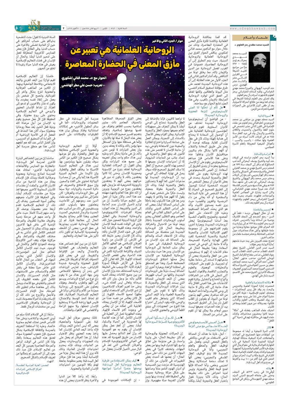 هفته نامه تاریخ ۱۶ مهر ۱۴۰۳