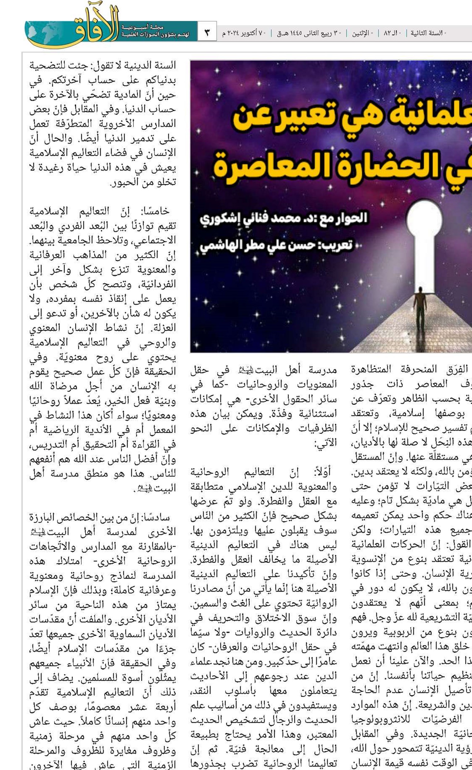 الروحانية العلمانية هي تعبير عن مأزق المعنى في الحضارة المعاصرة