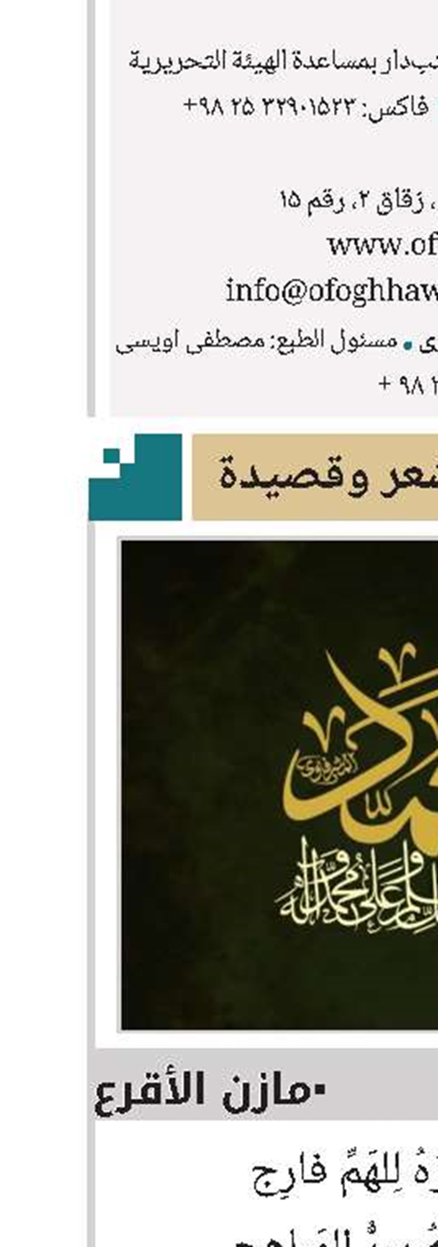  أيا مَن ذِكرُهُ لِلهَمِّ فارِج