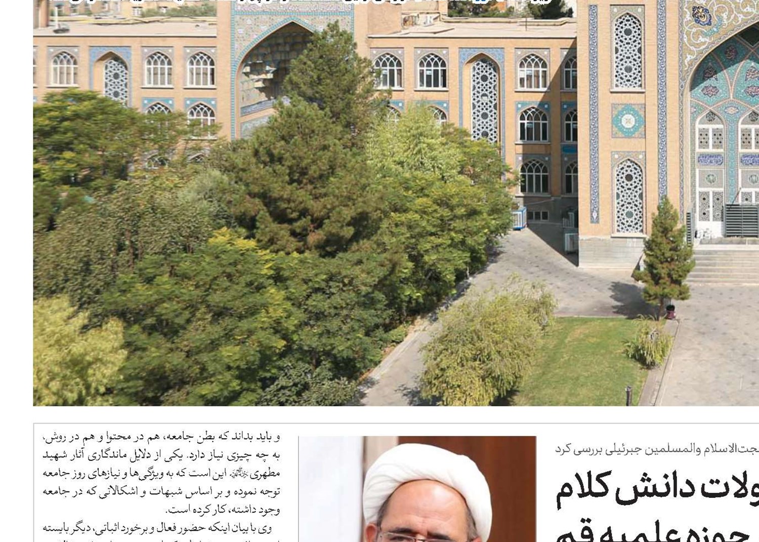 نقش متکلمان معاصر در تحولات دانش کلام در سده اخیر حوزه علمیه قم