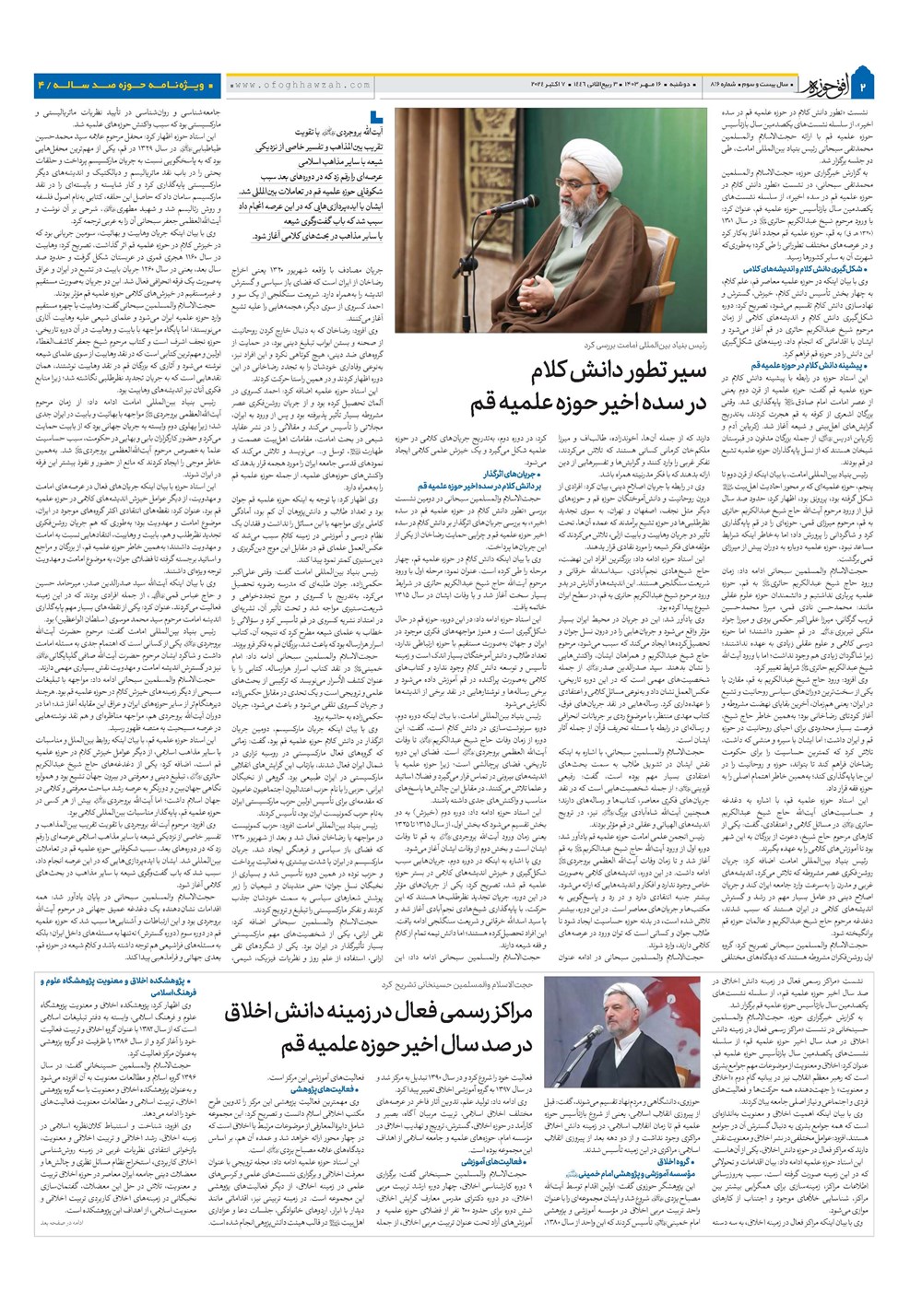 هفته نامه تاریخ ۱۶ مهر ۱۴۰۳