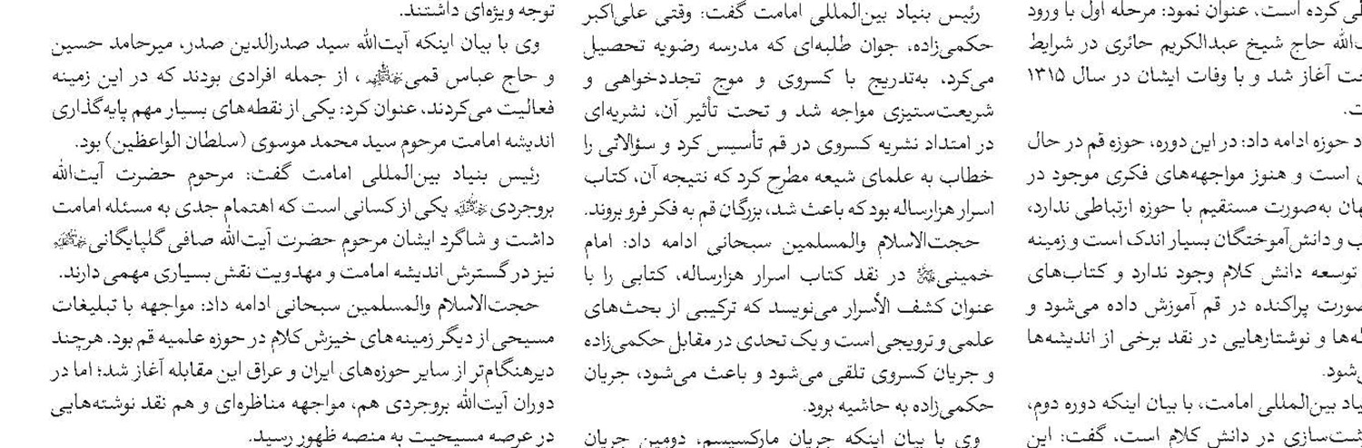 مراکز رسمی فعال در زمینه دانش اخلاق در صد سال اخیر حوزه علمیه قم
