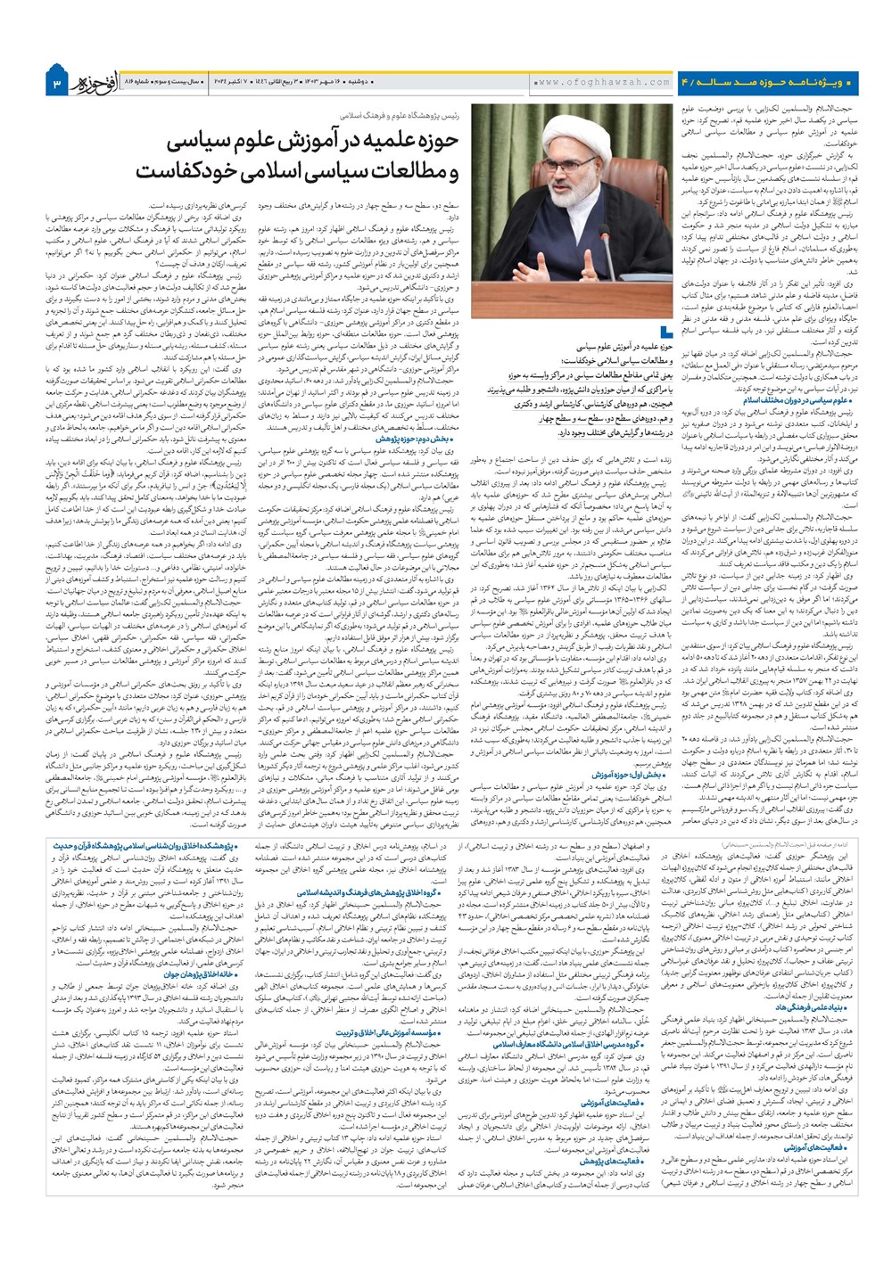 هفته نامه تاریخ ۱۶ مهر ۱۴۰۳