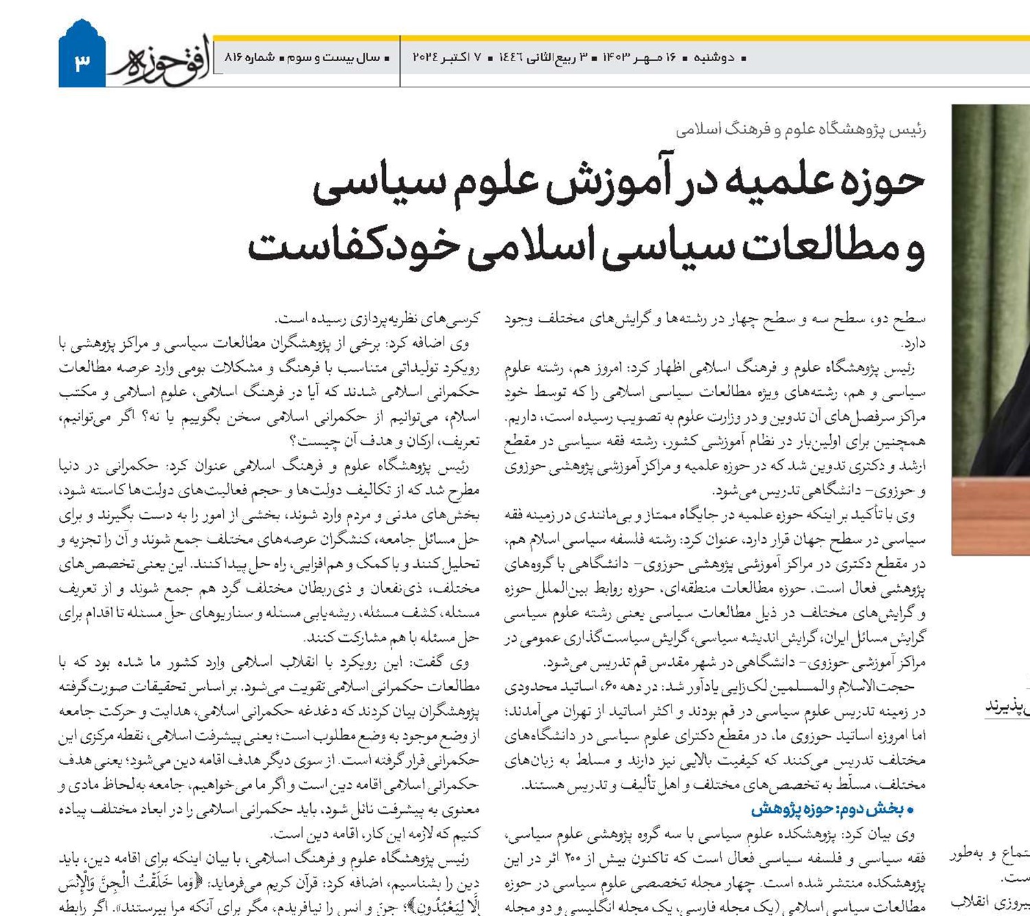 حوزه علمیه در آموزش علوم سیاسی و مطالعات سیاسی اسلامی خودکفاست