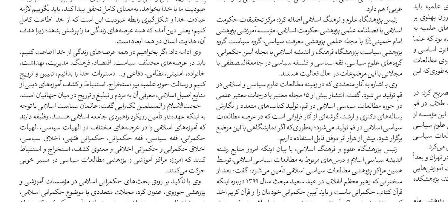 مراکز رسمی فعال در زمینه دانش اخلاق در صد سال اخیر حوزه علمیه قم