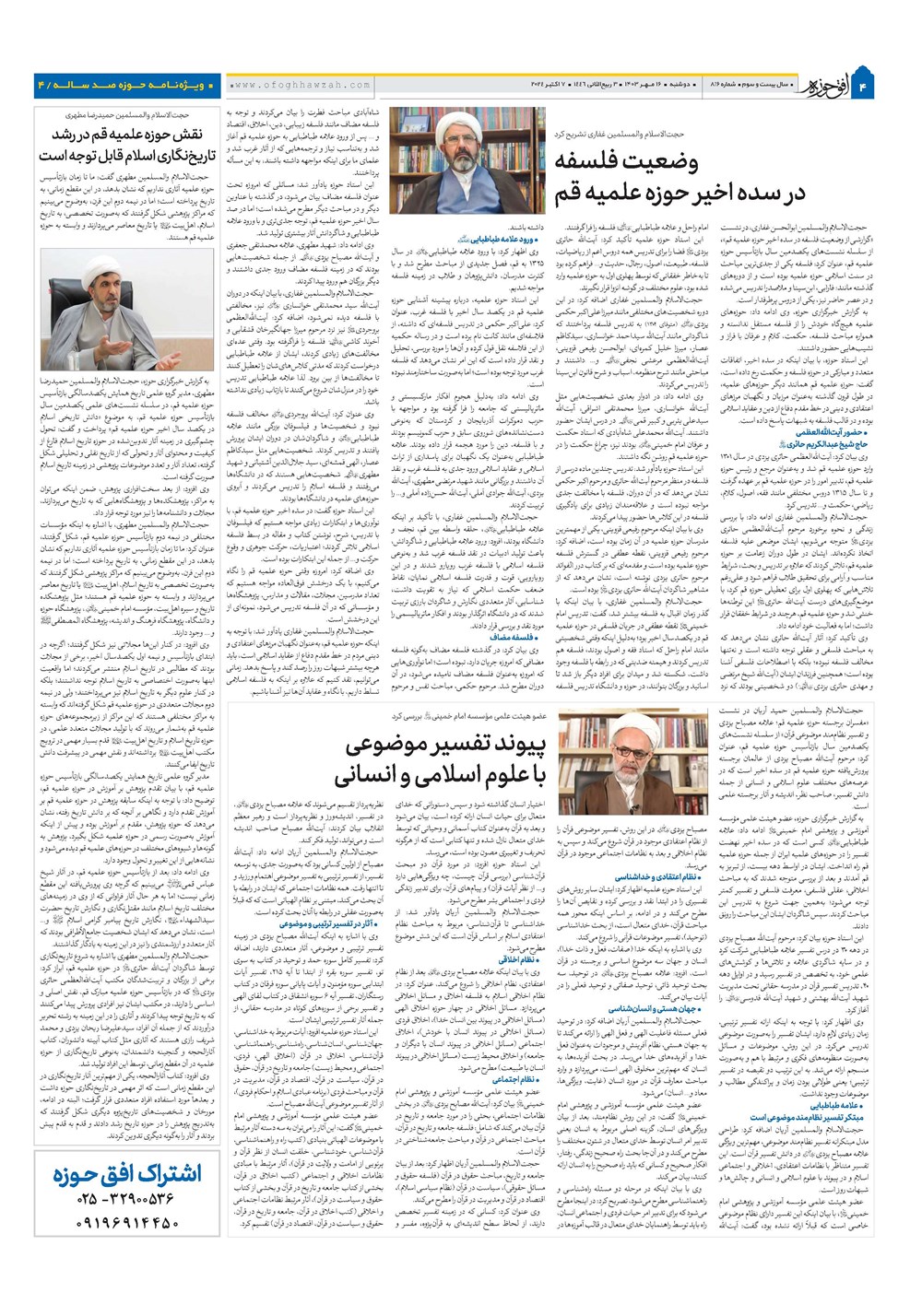 هفته نامه تاریخ ۱۶ مهر ۱۴۰۳