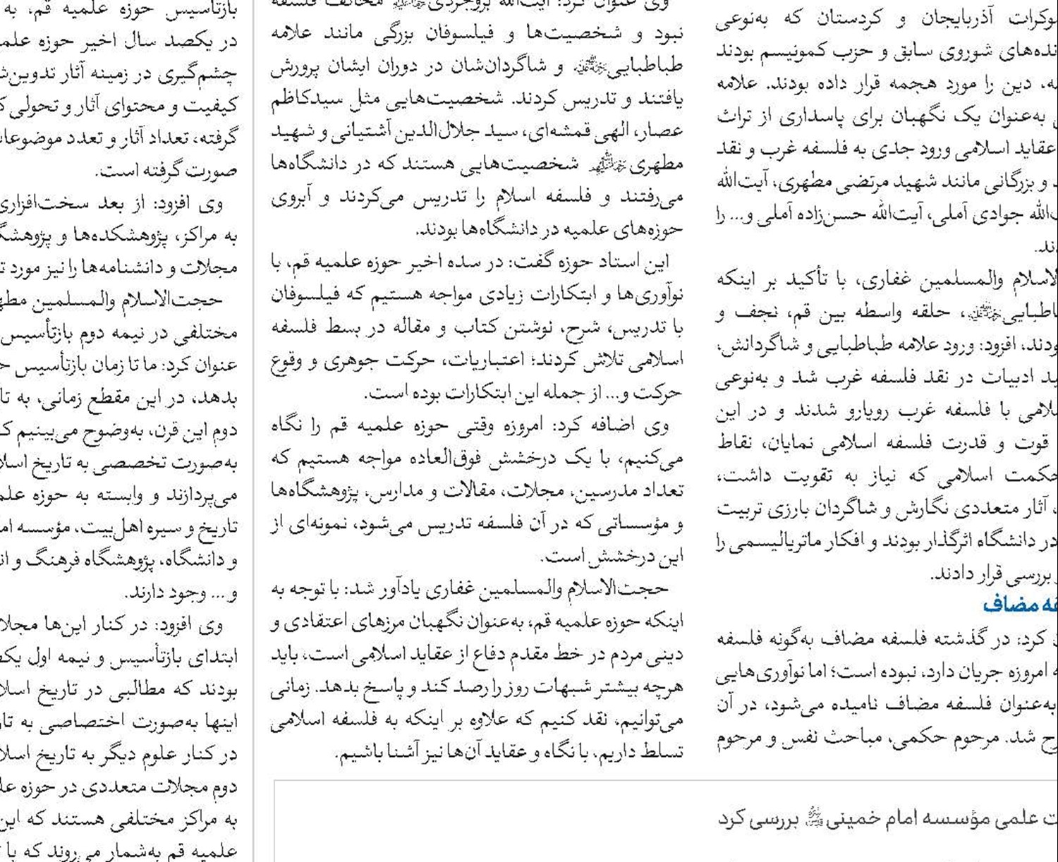 پیوند تفسیر موضوعی با علوم اسلامی و انسانی 