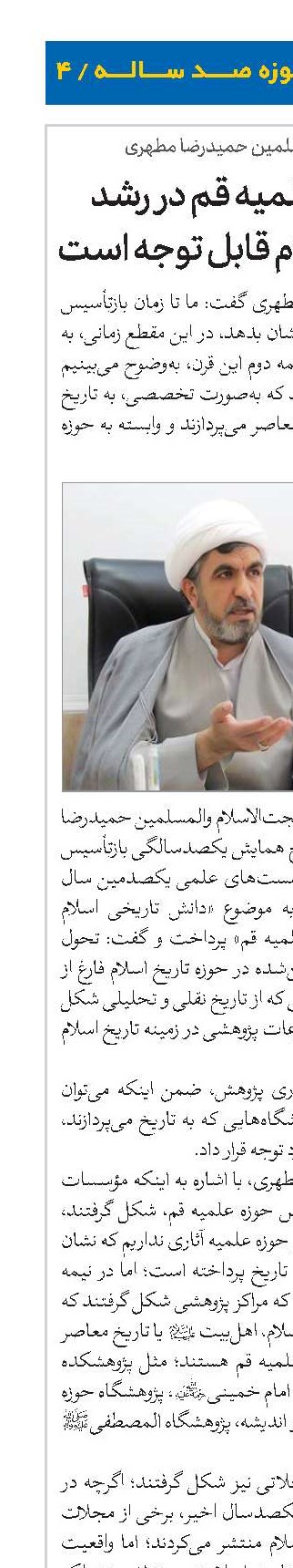 نقش حوزه علمیه قم در رشد تاریخ‌نگاری اسلام قابل توجه است 