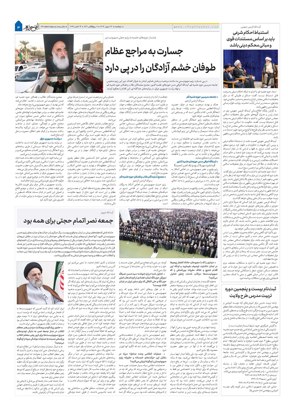 هفته نامه تاریخ ۲۳ مهر ۱۴۰۳