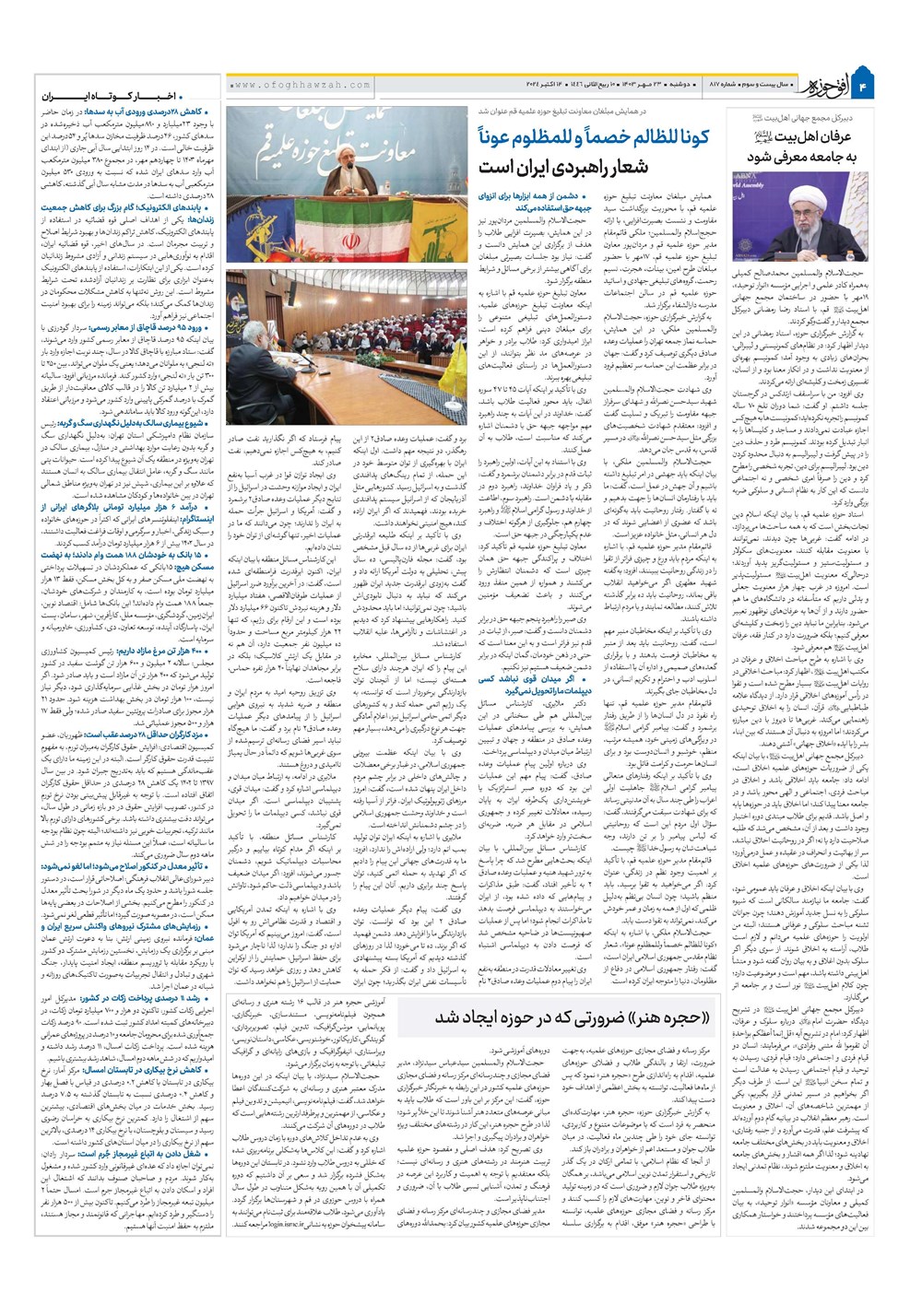 هفته نامه تاریخ ۲۳ مهر ۱۴۰۳