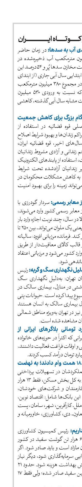اخبار کوتاه ایران 