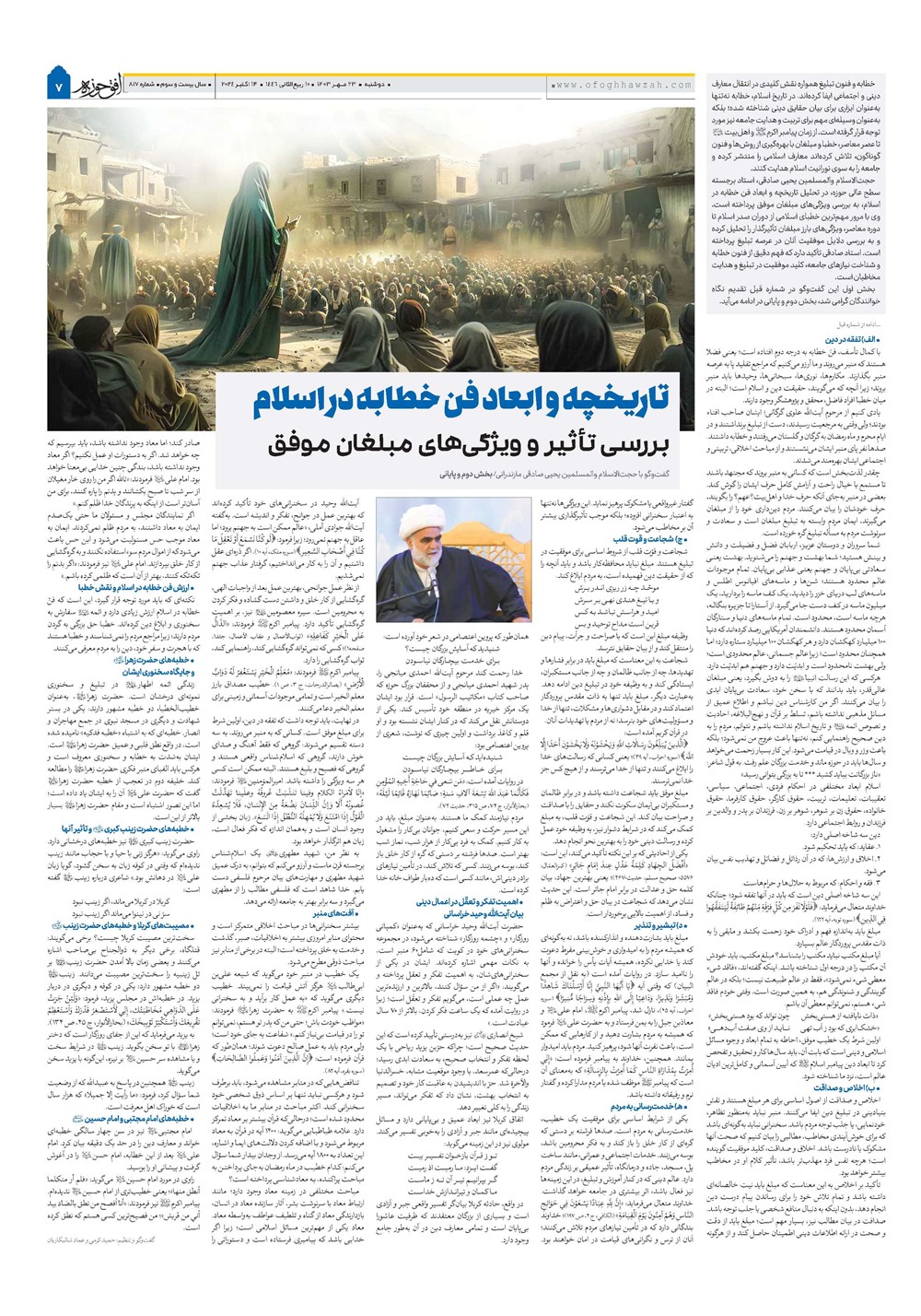 هفته نامه تاریخ ۲۳ مهر ۱۴۰۳