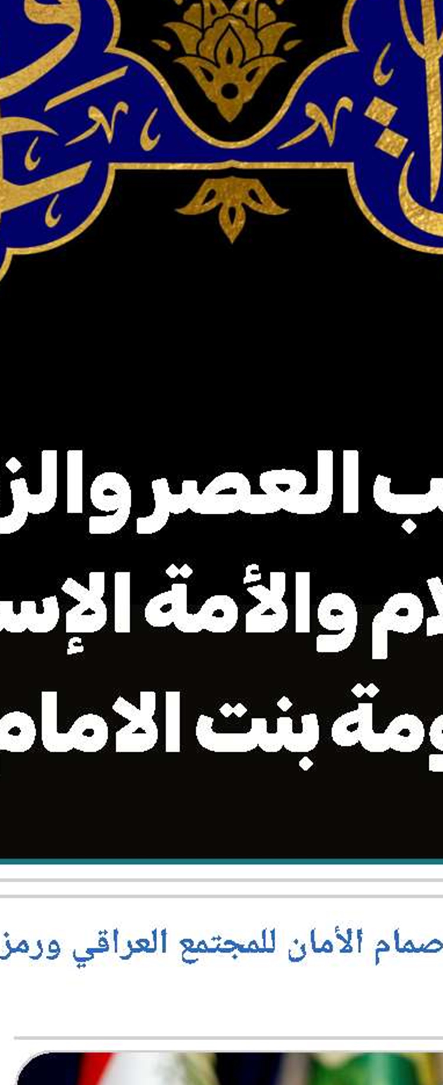  آیة الله أعرافي في بیان أصدرها: أي إهانة لساحة المرجعیة ستثیر عاصفة من غضب الأمة وأحرار العالم