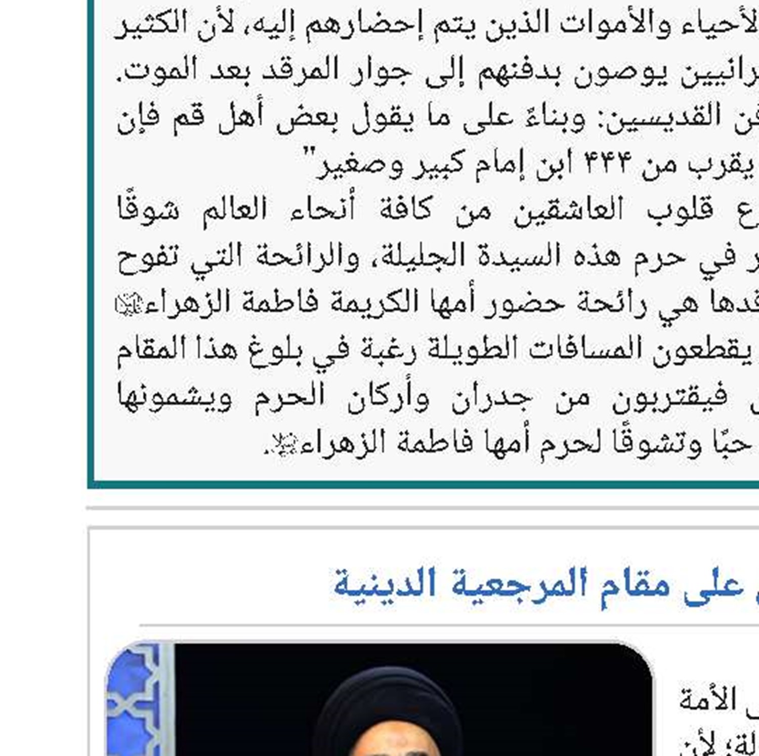 مؤسسة الإمام الخوئي: السيد السيستاني صوت الاعتدال، والتحريض ضده إهانة للمجتمع العالمي 