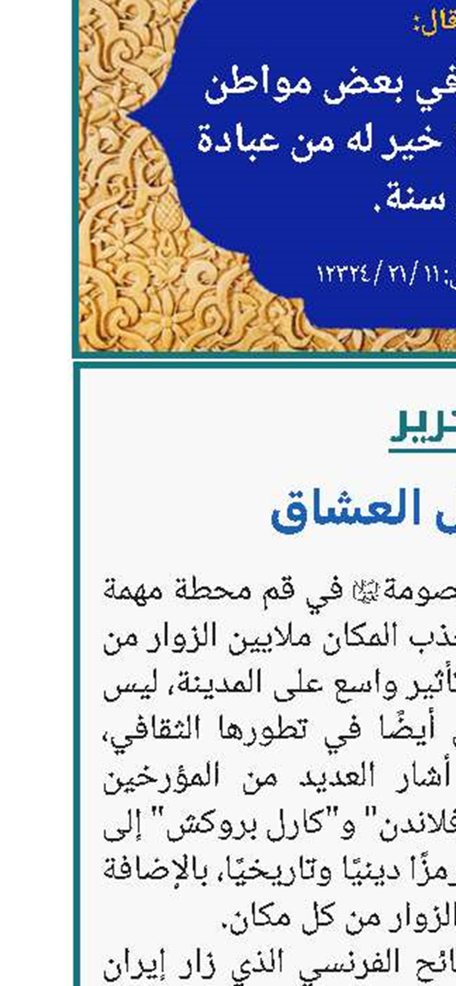 محط رحال العشاق 