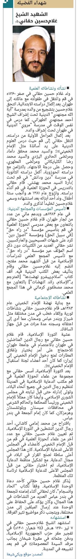 الشهید الشيخ غلامحسين حقاني(قد)