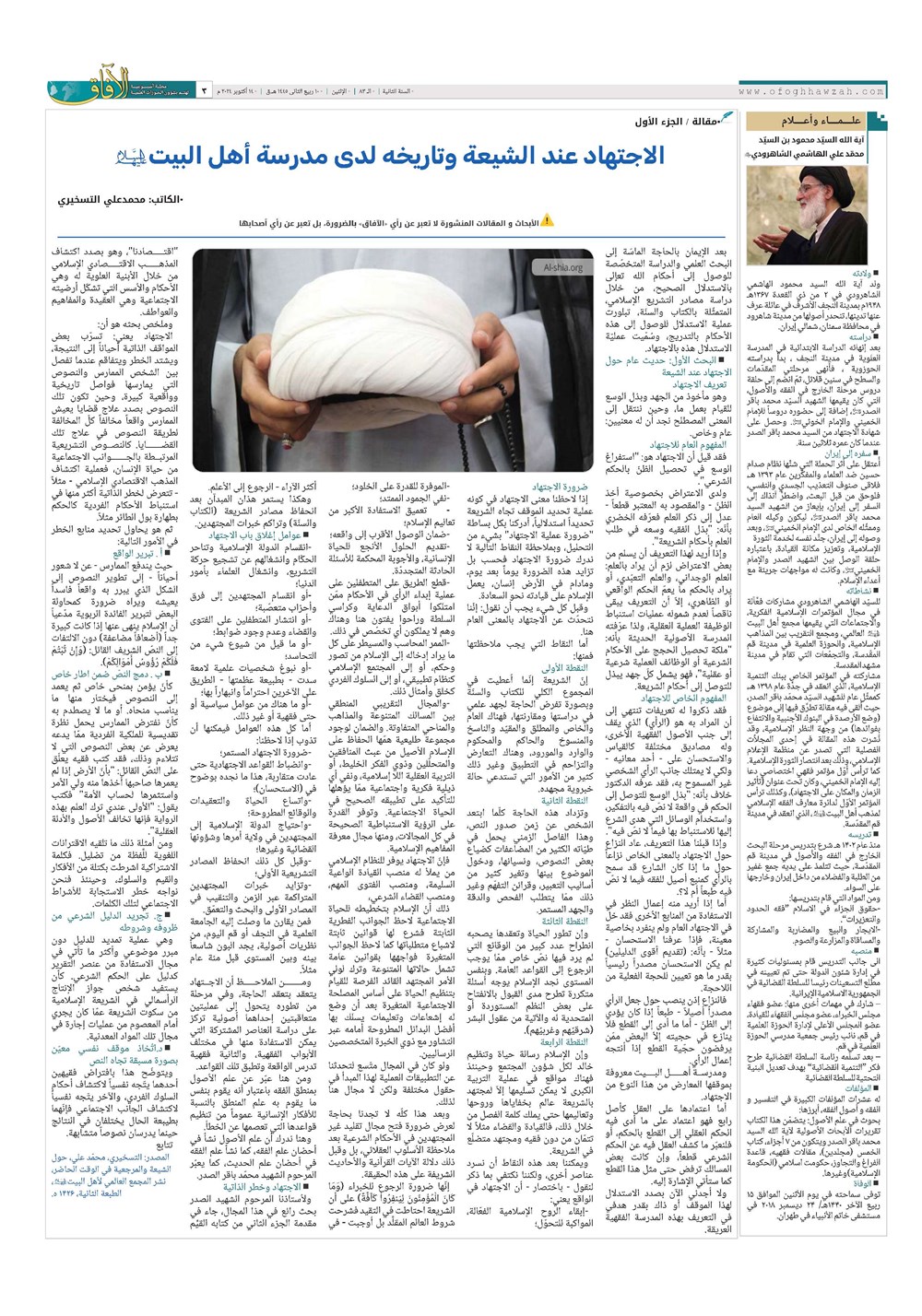 هفته نامه تاریخ ۲۳ مهر ۱۴۰۳