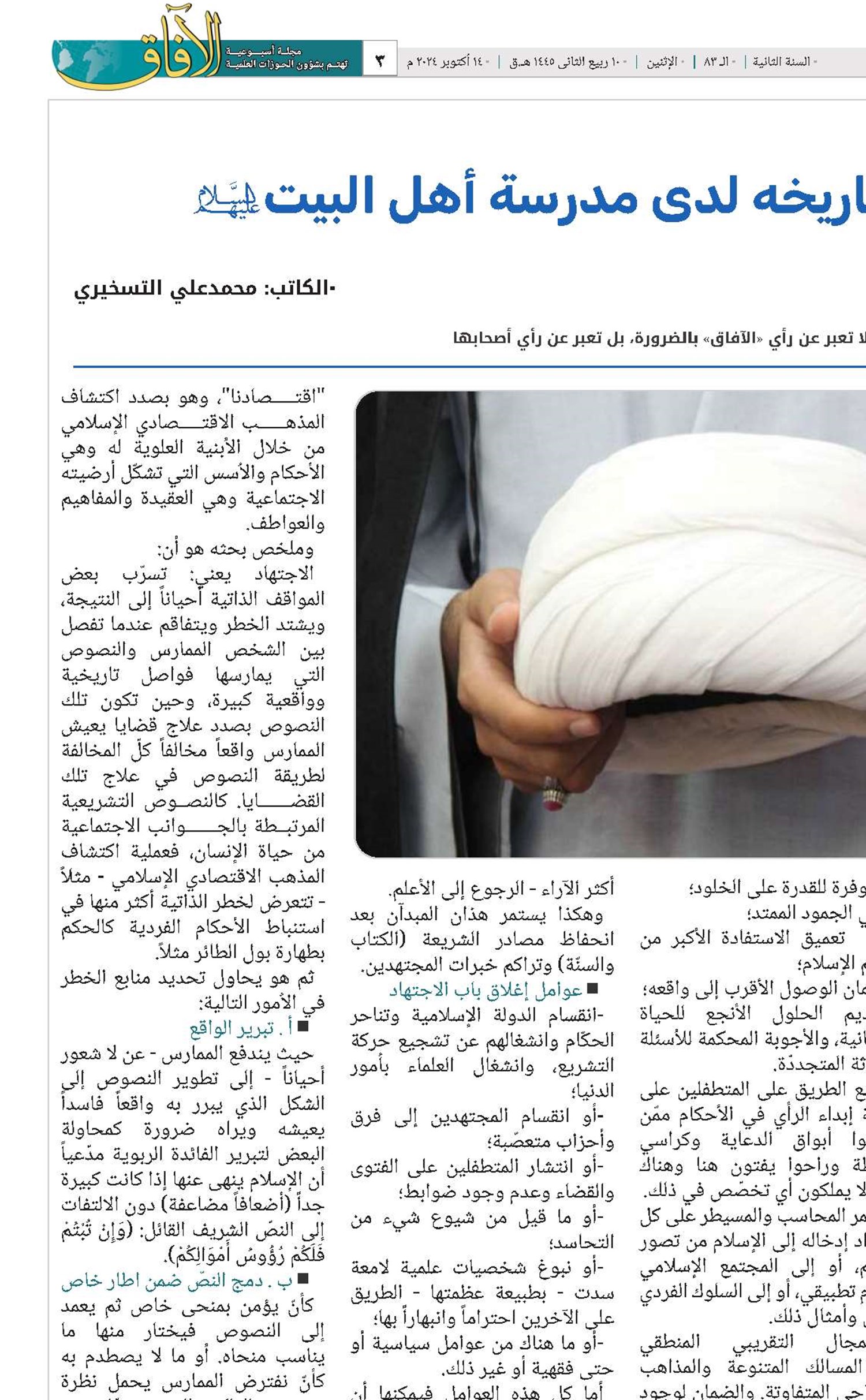 الاجتهاد عند الشيعة وتاريخه لدى مدرسة أهل البيت(ع)