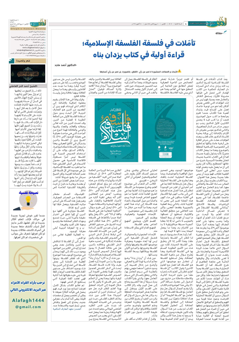 هفته نامه تاریخ ۲۳ مهر ۱۴۰۳