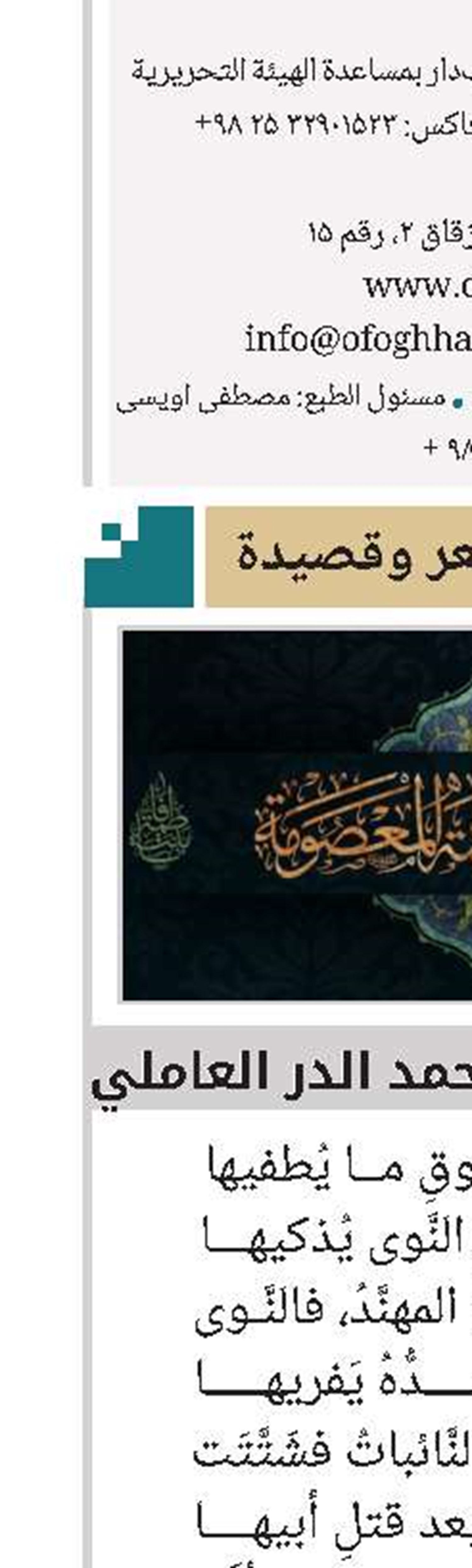قصيدة وفاة السيدة المعصومة 