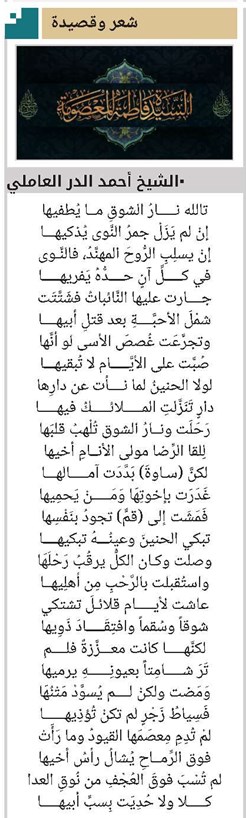 قصيدة وفاة السيدة المعصومة