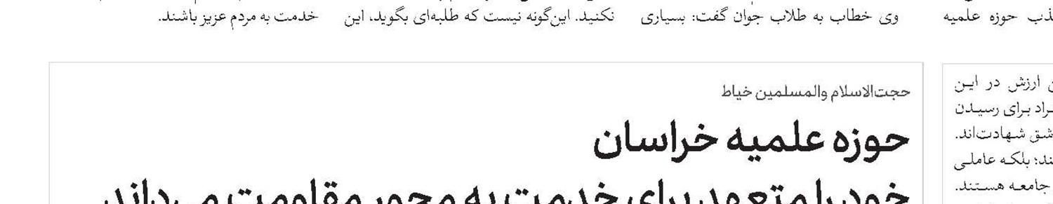 تأکید مدیر حوزه علمیه خواهران اصفهان بر اهمیت طلبگی و تکریم شهدا 