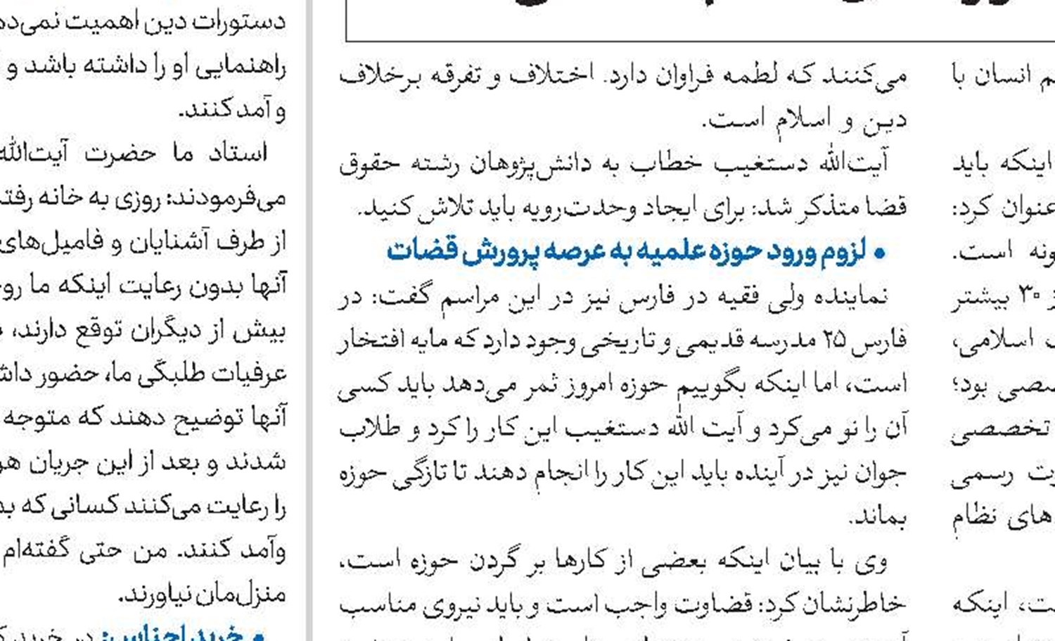 ۷۲ مدرسه علمیه و ۷ هزار طلبه خواهر در استان تهران وجود دارد