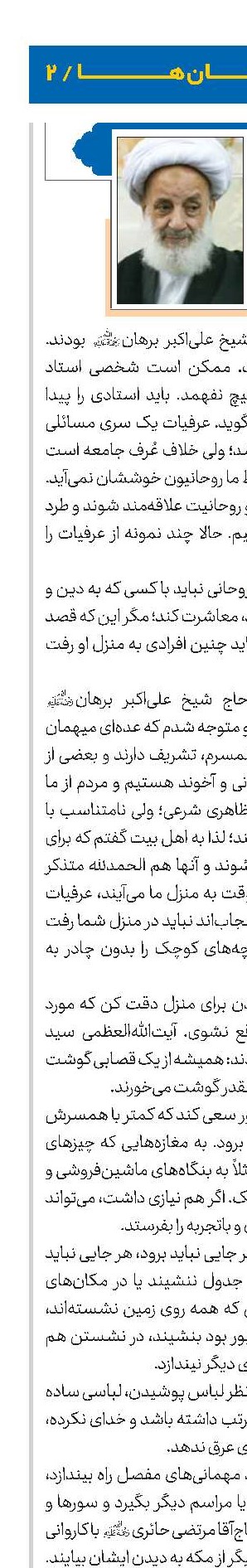 عُرفیات طلبگی 