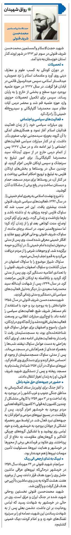 حجتالاسلام والمسلمین محمدحسن شریف قنوتی