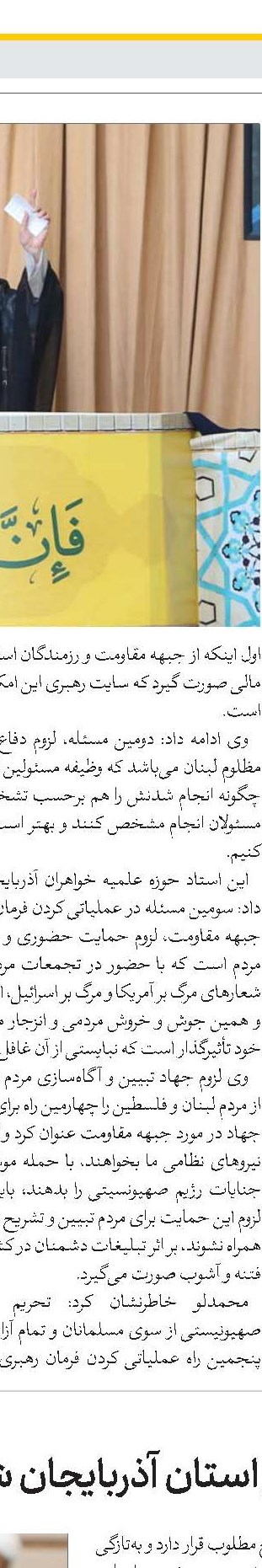وسیلةالعفایف یا طومار عفت