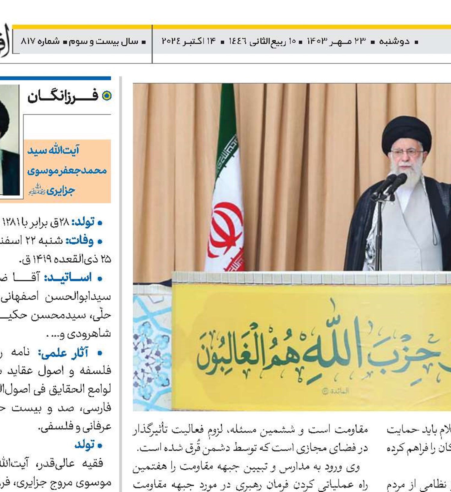 هشت راه عملیاتی کردن فرمان جهاد رهبر معظم انقلاب در خصوص جبهه مقاومت 