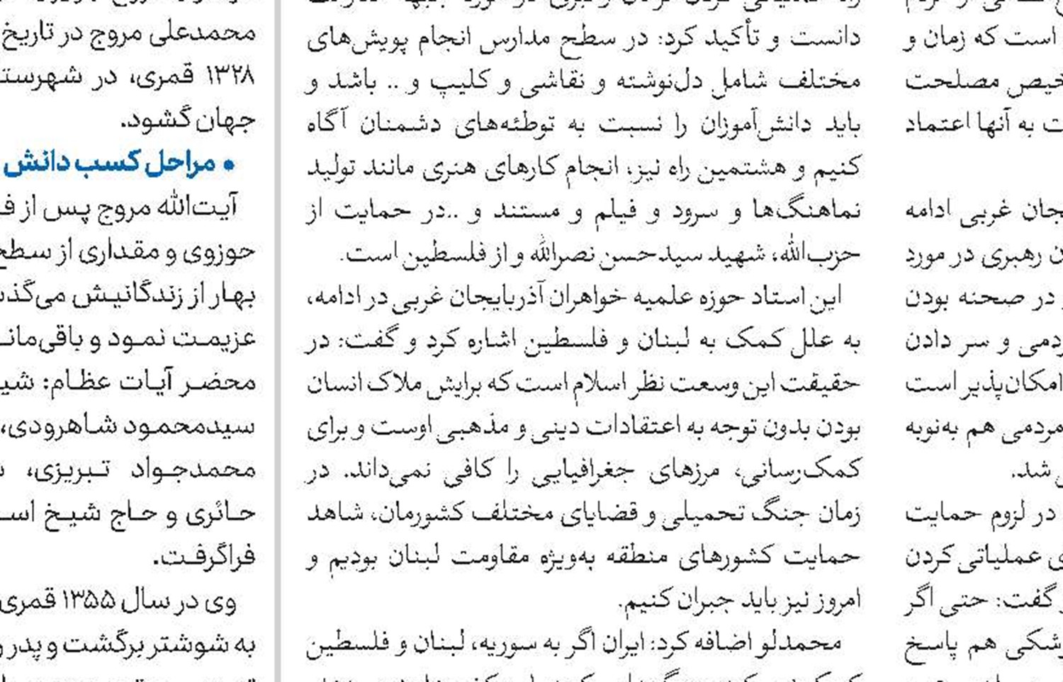 تحصیل ۲۵۰۰ طلبه برادر در استان آذربایجان شرقی 