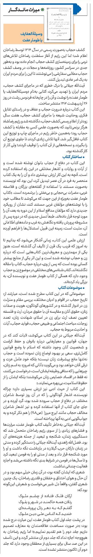 وسیلةالعفایف یا طومار عفت