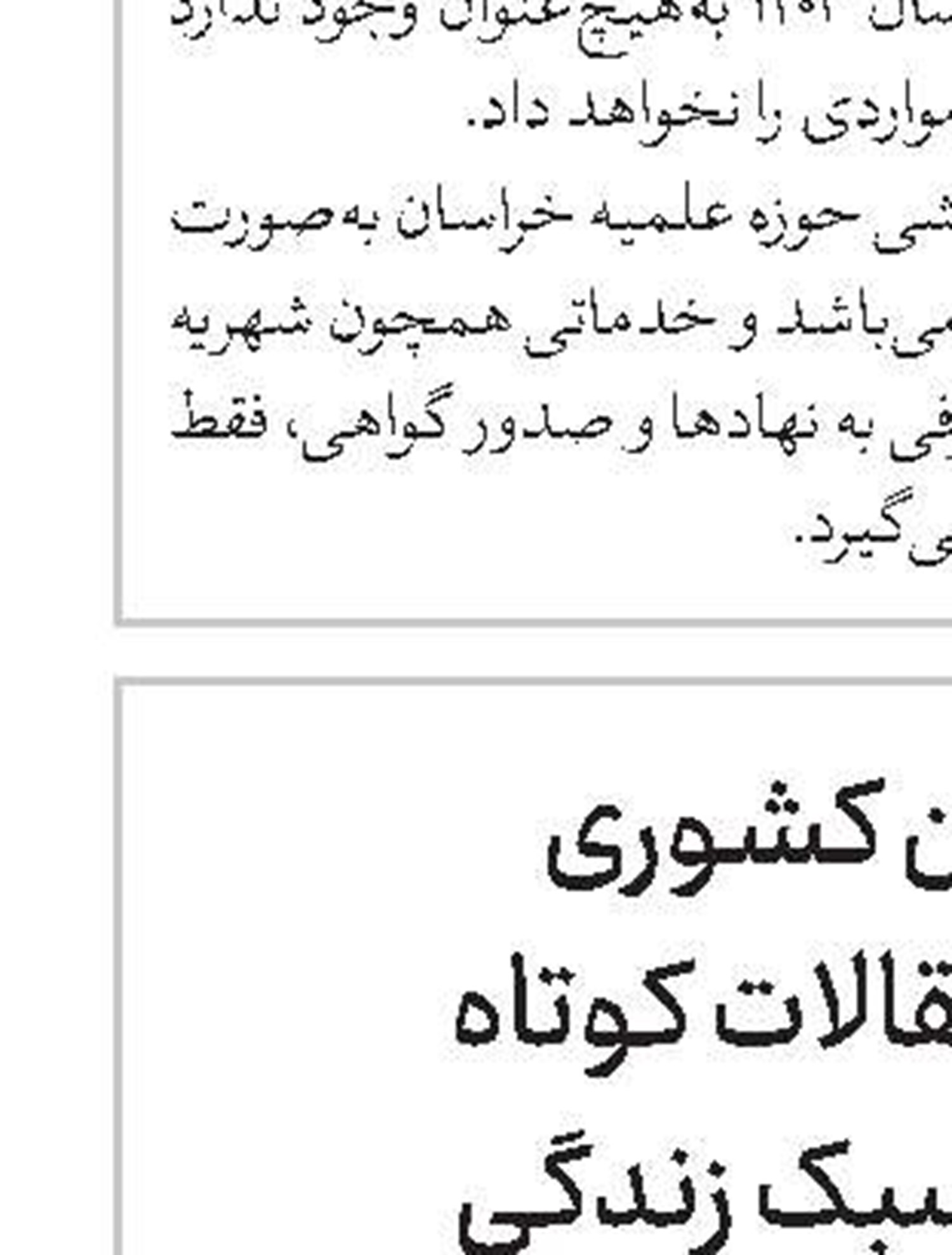 برگزاری اولین آزمون تخصصی سطح ۴ رشته تبلیغ در شهر تهران