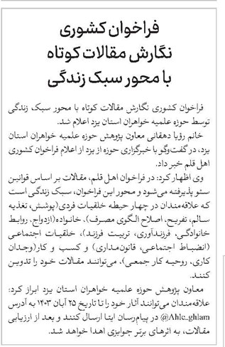 فراخوان کشوری نگارش مقالات کوتاه با محور سبک زندگی