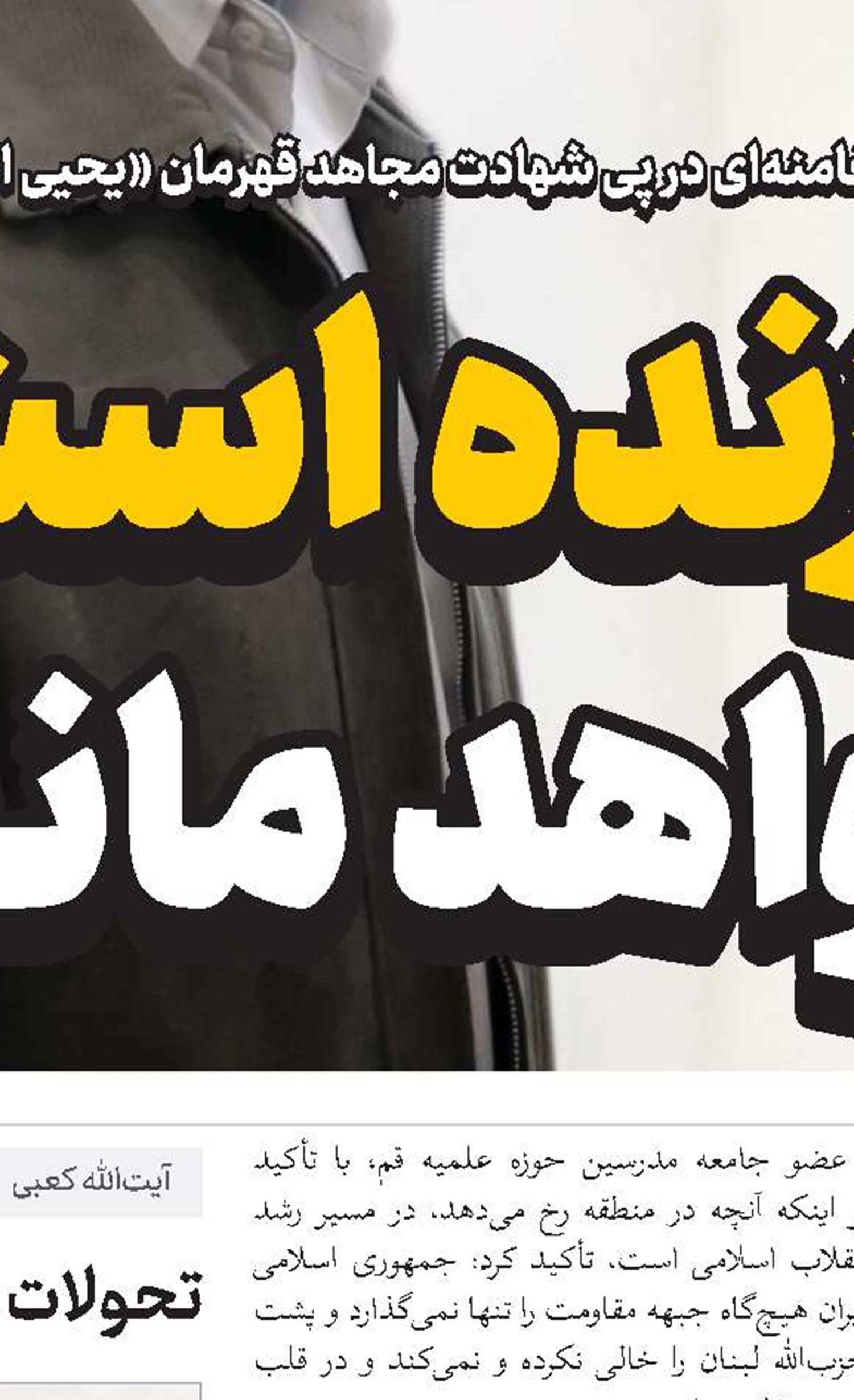 دعوت جامعه مدرسین حوزه علمیه قم از مردم  برای پیوستن به پویش «ایران همدل»