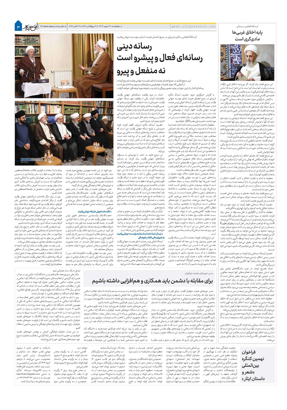 هفته نامه تاریخ ۳۰ مهر ۱۴۰۳