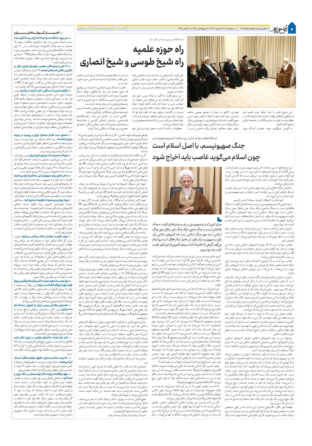هفته نامه تاریخ ۳۰ مهر ۱۴۰۳