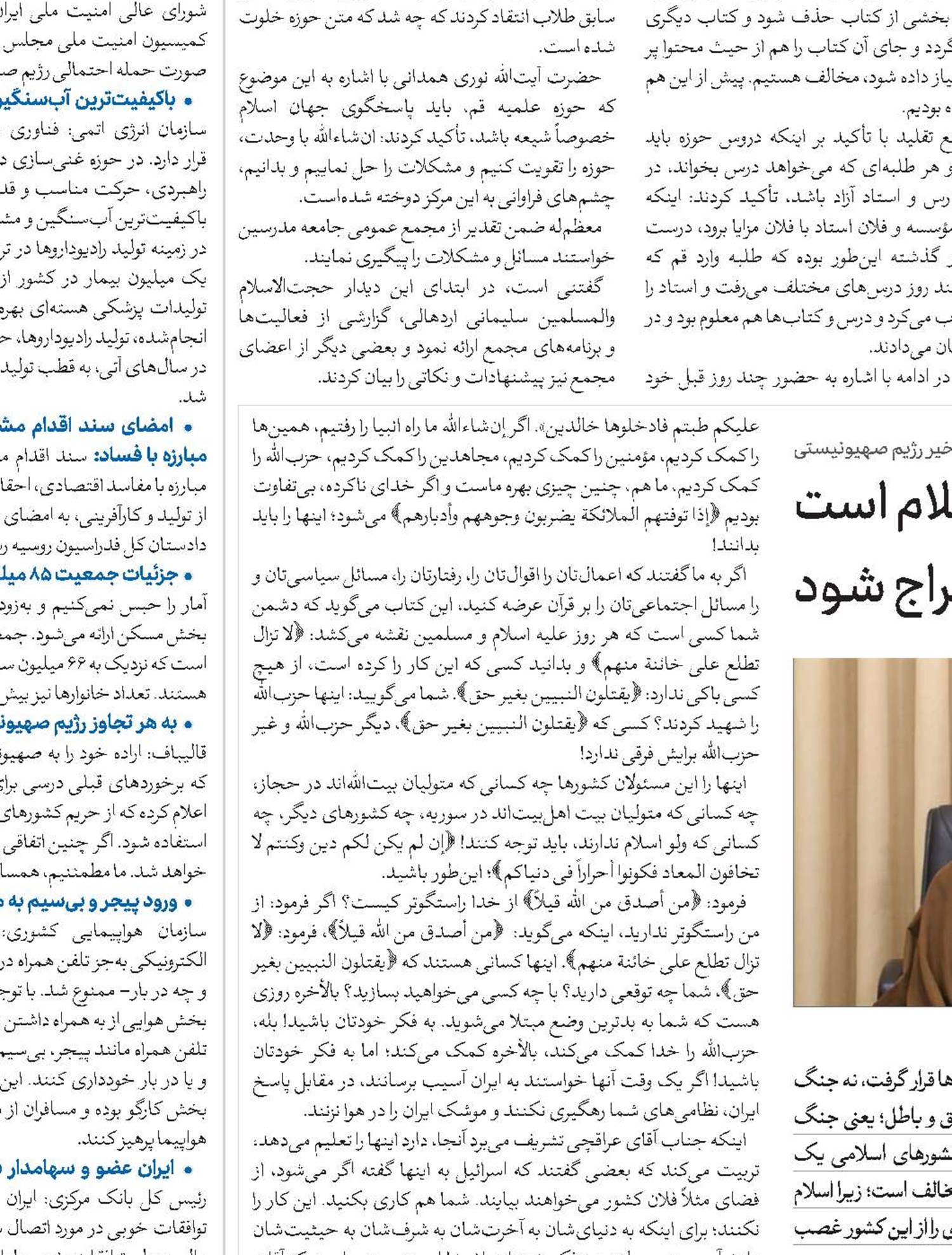 جنگ صهیونیسم، با اصل اسلام است؛ چون اسلام می‌گوید غاصب باید اخراج شود