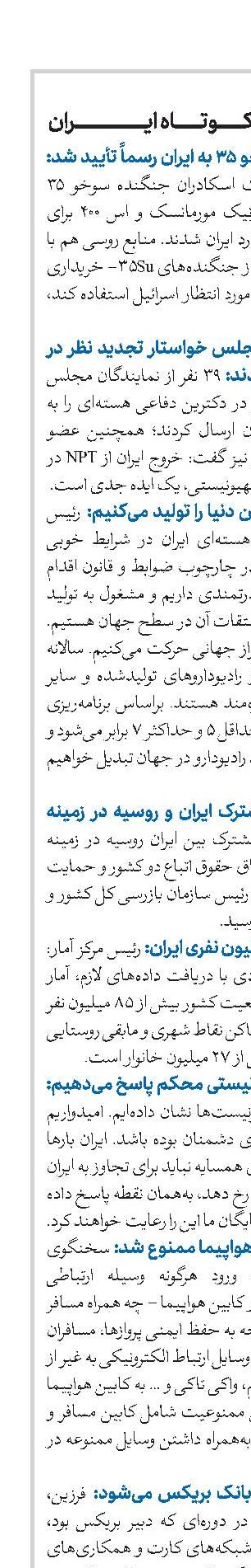 اخبار کوتاه ایران 