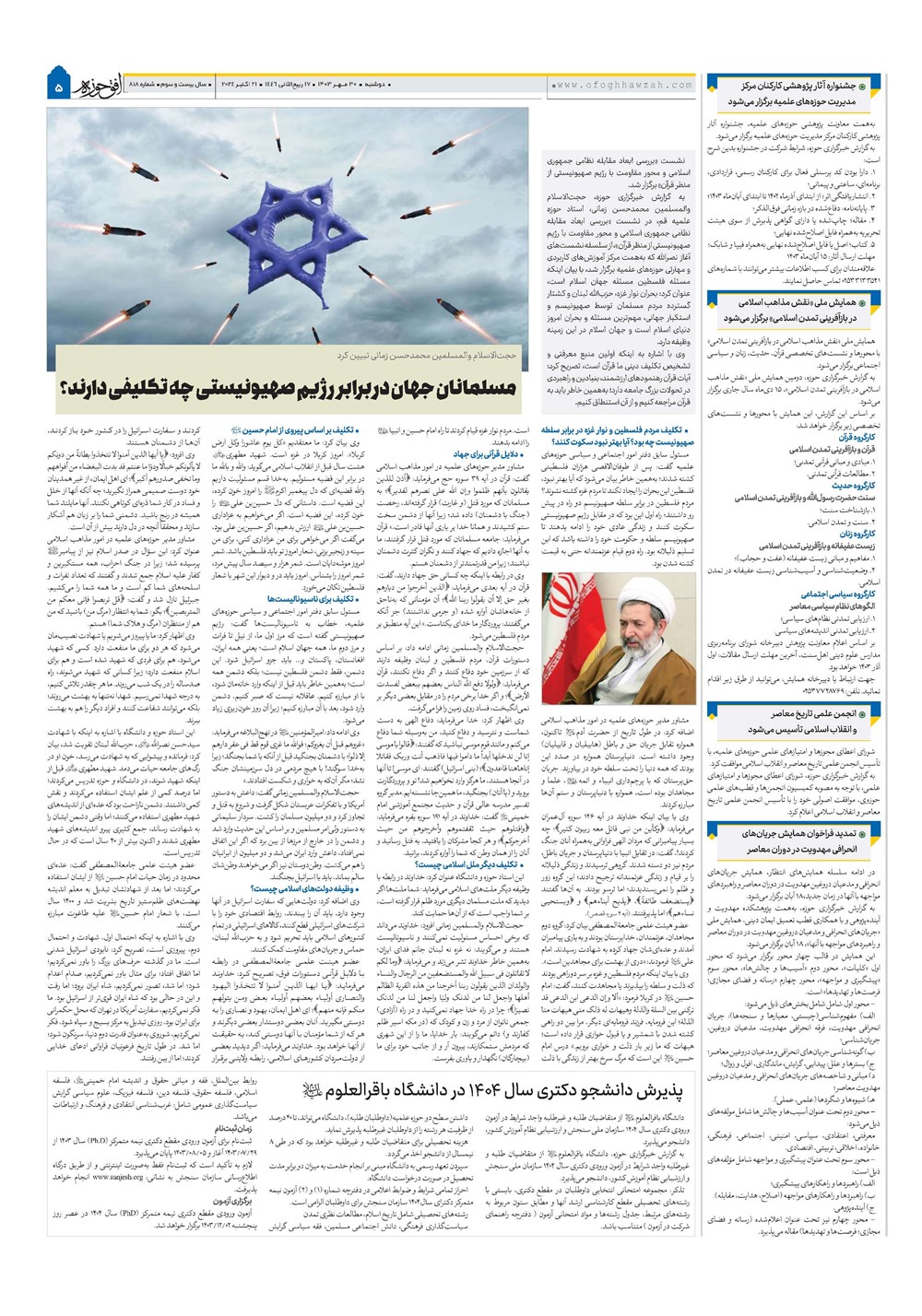 هفته نامه تاریخ ۳۰ مهر ۱۴۰۳