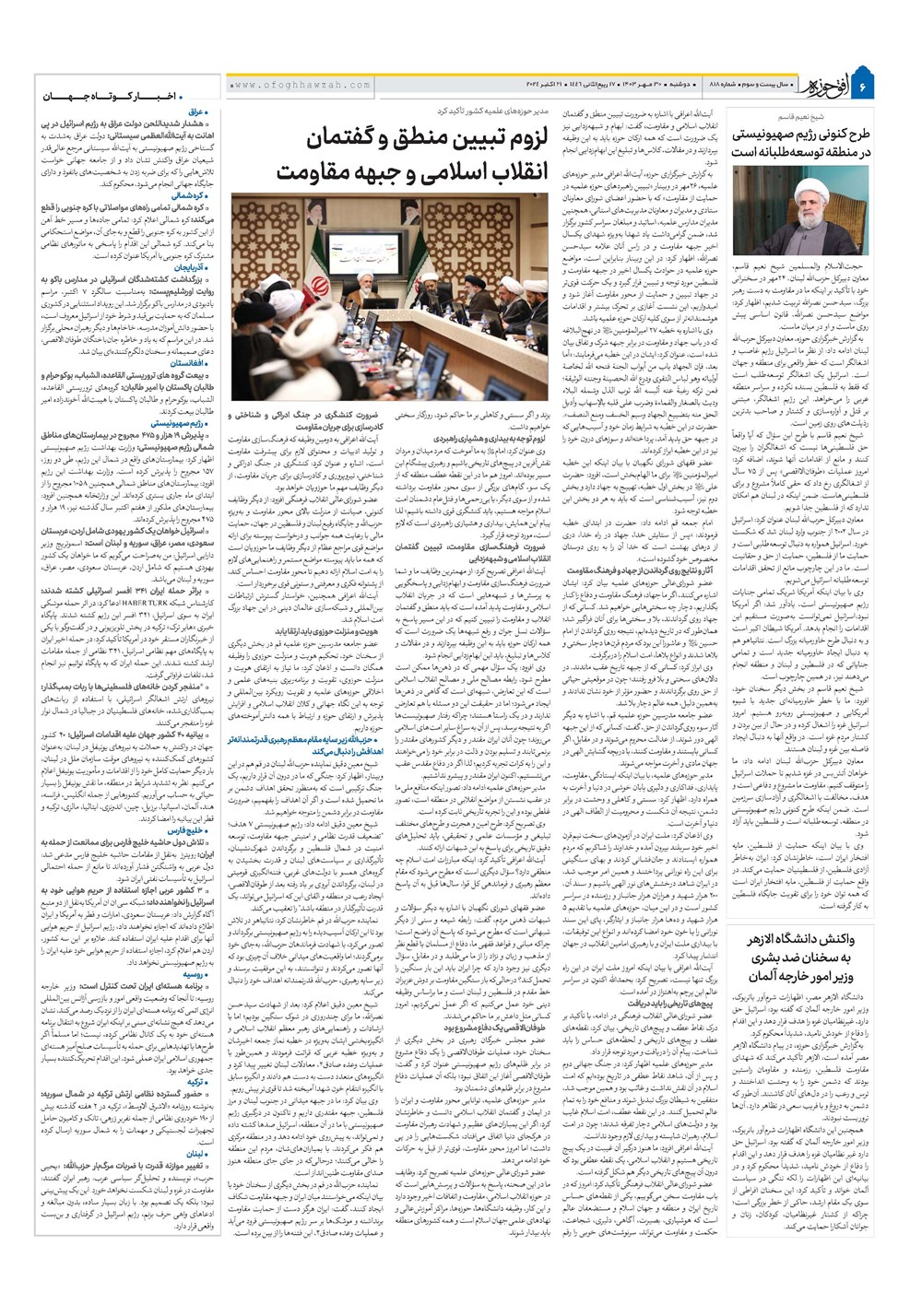 هفته نامه تاریخ ۳۰ مهر ۱۴۰۳