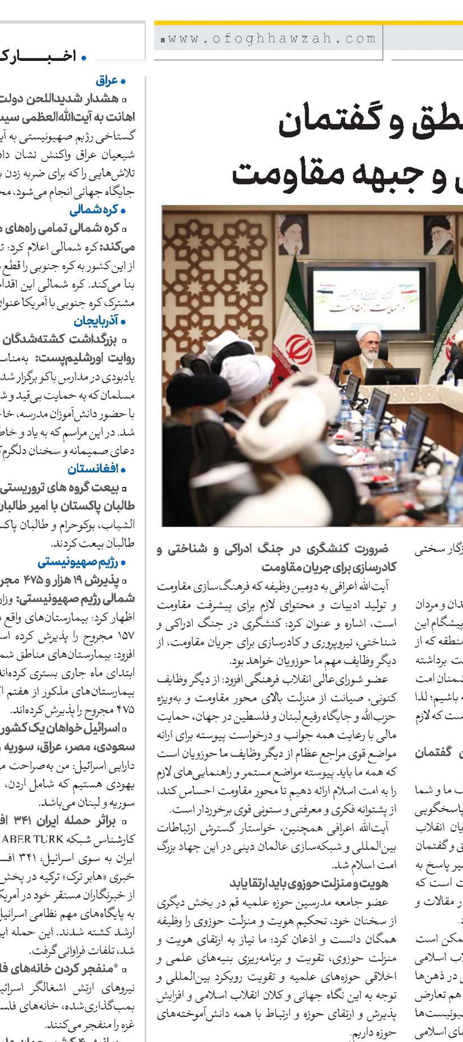 لزوم تبیین منطق و گفتمان انقلاب اسلامی و جبهه مقاومت