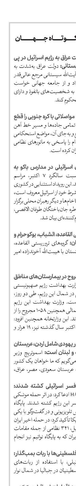 اخبار کوتاه جهان 