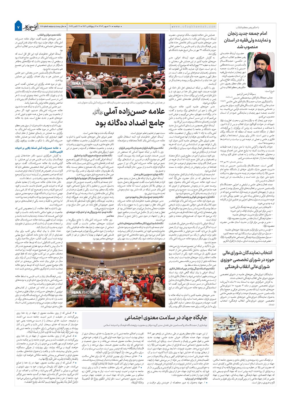 هفته نامه تاریخ ۳۰ مهر ۱۴۰۳