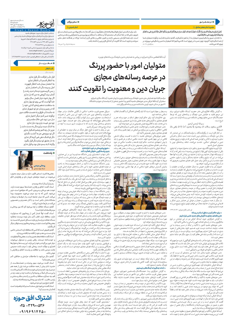هفته نامه تاریخ ۳۰ مهر ۱۴۰۳