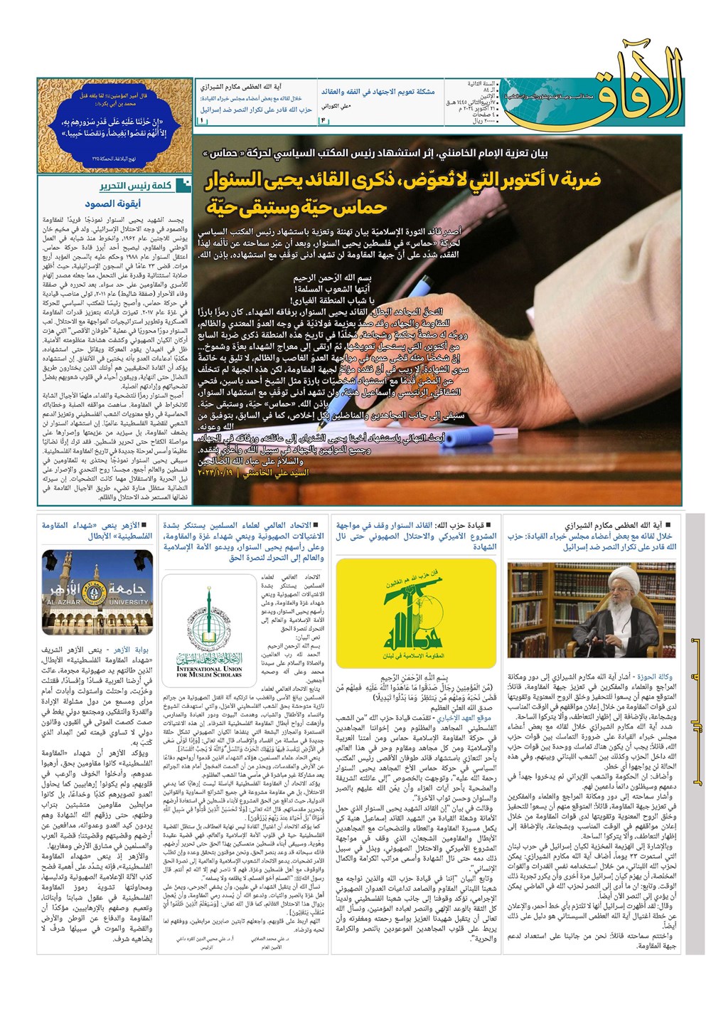 هفته نامه تاریخ ۳۰ مهر ۱۴۰۳