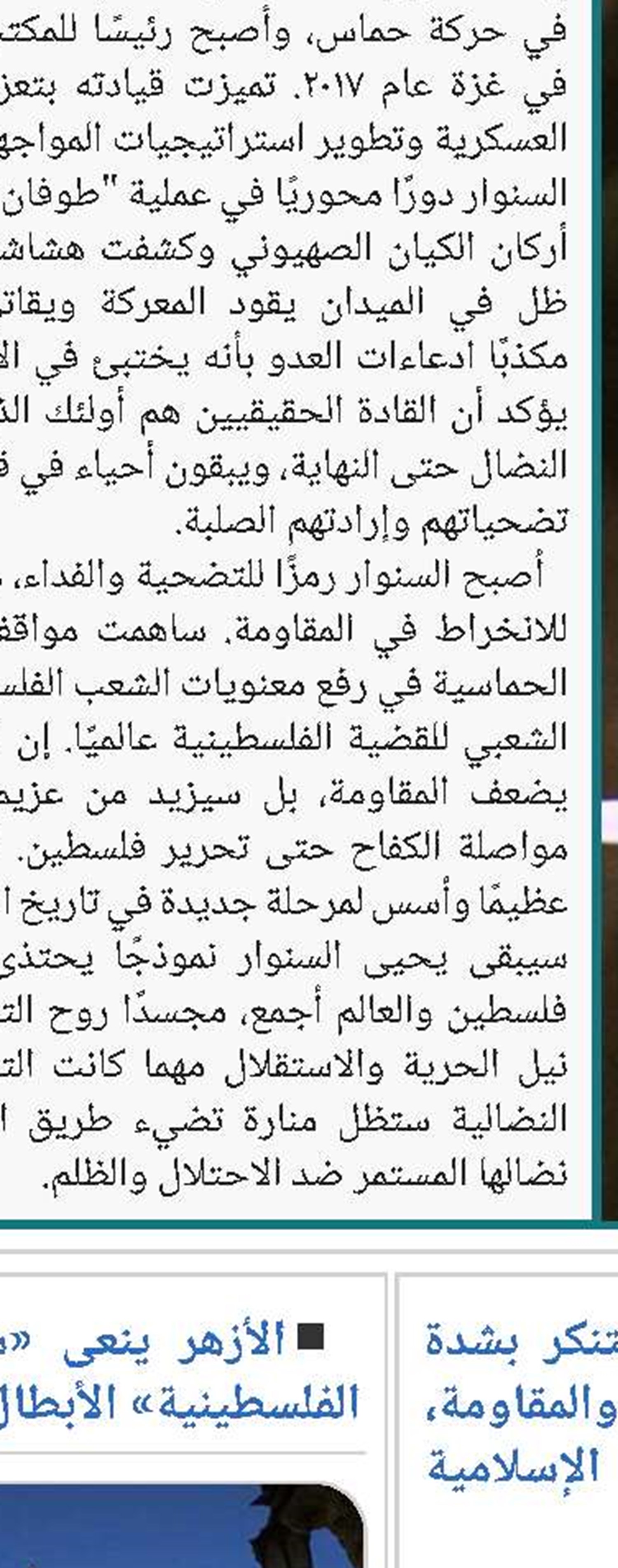 الاتحاد العالمي لعلماء المسلمين يستنكر بشدة الاغتيالات الصهيونية وينعي شهداء غزة والمقاومة، وعلى رأسهم يحيى السنوار، ويدعو الأمة الإسلامية والعالم إلى التحرك لنصرة الحق